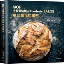 MOF法国最佳职人:Frédéric LALOS美味面包的秘密：家庭厨房就能轻松作！