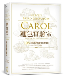 Carol面包实验室