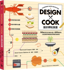 设计师玩食谱：DESIGN×COOK