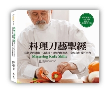 料理刀艺圣经：从初学到进阶，切蔬果、分解肉类家禽、全鱼食材备料事典