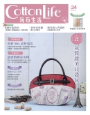 Cotton Life 玩布生活 No.24