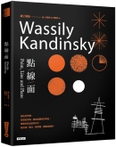 点线面（全新修订版）