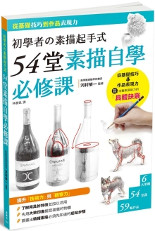 54堂素描自学必修课