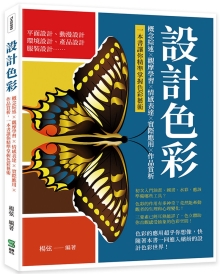 设计色彩：概念综述×观摩学习×情感表达×实际应用×作品赏析，一本书让你掌握色彩艺术