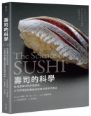 寿司的科学