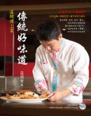 传统好味道