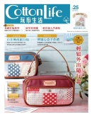 Cotton Life 玩布生活 No.25