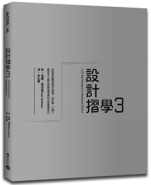 设计折学3：从经典纸艺到创意文宣品，设计师、行销人员和手工艺玩家都想学会的切割折叠技巧