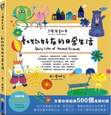 手绘风素材集：动物好友的日常生活（随书附赠DVD-ROM for Mac & Windows）