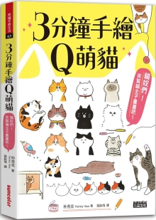 3分钟手绘Q萌猫：猫奴们！来帮猫主子画画吧～