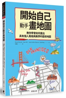 开始自己动手画地图：教你学会如何画出具有个人风格与美学的艺术地图