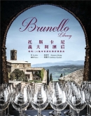 Brunello Library 托斯卡尼意大利酒后