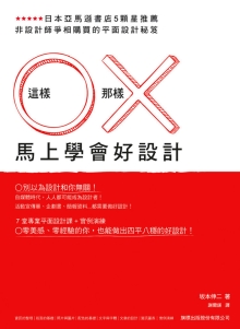 这样 O 那样 X 马上学会好设计