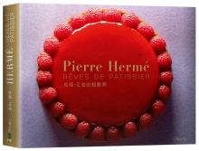Pierre Hermé 皮耶‧艾曼的糕点梦：100道经典糕点的再创新！