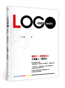 好LOGO：懂客户、消费者的心，才能让人一眼记住