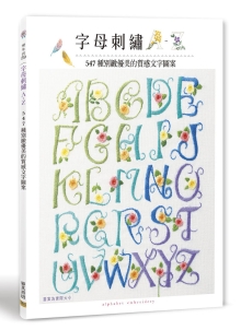 字母刺绣A-Z：547种别致优美的质感文字图案
