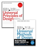 设计之道系列套书(2册)