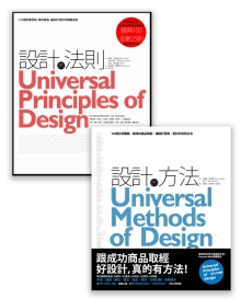 设计之道系列套书(2册)：《设计的法则【2011年全新增订版】》、《设计的方法》