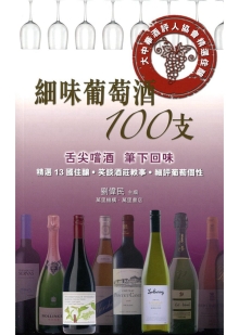 细味葡萄酒100支