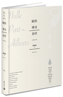 欧陆传奇食材：巴萨米克醋、贝隆生蚝、布烈斯鸡、盐之花、伊比利生火腿、帕马森干酪、蓝霉乳酪、黑松露、白松露