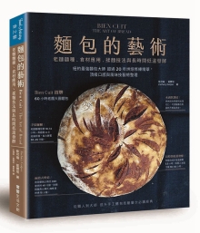 面包的艺术:老面面种、食材应用、揉面技法与长时间低温发酵