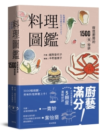 料理图鉴    前进厨房的1500个秘诀(二版)