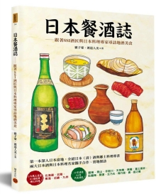 日本餐酒志：跟着SSI酒匠与日本料理专家寻访地酒美食