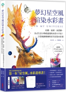 梦幻星空风渲染水彩画：红鹤、气球、冰淇淋，各式生活小物收进我的水彩小宇宙！25款风靡韩国的星空渲染水彩画