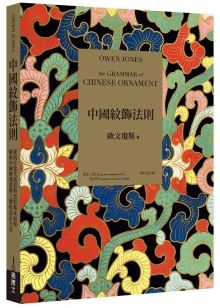 中国纹饰法则：从西方当代造形与色彩基本原则，解析中国经典装饰工艺的设计方法