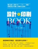 设计＆印刷ＢＯＯＫ