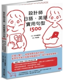 设计师日语．英语实用句型1500