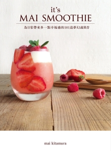 it’s MAI SMOOTHIE：为日常带来多一点幸福感的101道梦幻蔬果昔
