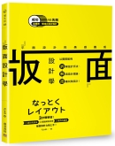 版面设计学 平面设计的美感养成