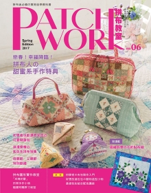 Patchwork拼布教室06：恋春！幸福降临！拼布人的甜蜜系手作特典