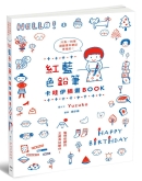 红蓝色铅笔卡哇伊插画BOOK