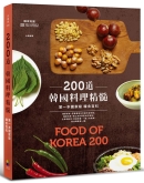 200道韩国料理精髓