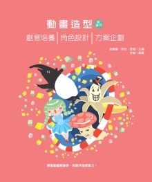 动画造型开麦拉：创意培养X角色设计X方案企划