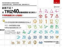 创意不足？用TRIZ40则发明原理帮您解决！：不用再羡慕日本人的创意！