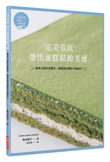 完美基底 带出蛋糕精致美感：兼具口感和美观性，让蛋糕的价值大幅提升