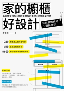 家的橱柜好设计：基本柜型剖析X常用柜体设计素材X设计专业用语