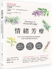 情绪芳疗：花草力量伴你跨越情感勒索的疲惫痛楚，正视早该断舍离的情绪振荡！