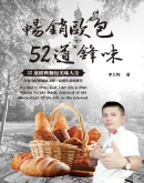 畅销欧包52道锋味