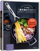 不可思议！一锅煮魔法PASTA