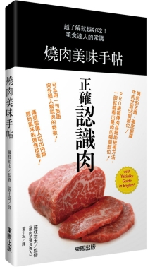 烧肉美味手帖