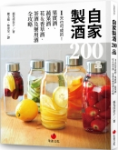 自家制酒 200 品