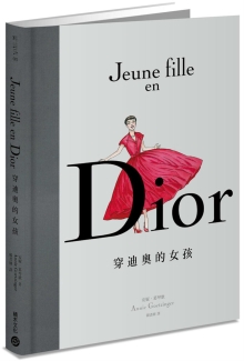 Dior：穿迪奥的女孩