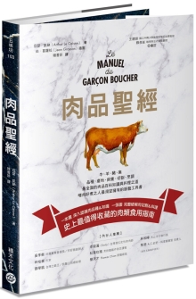 肉品圣经：牛、羊、猪、禽，品种、产地、饲养、切割、烹调，最全面的肉品百科知识与料理之道，嗜肉好煮之人最渴望拥有的厨艺工具书