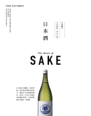 FOOD DICTIONARY 日本酒