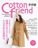 Cotton friend 手作志35