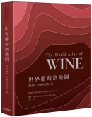 世界葡萄酒地图50周年全新增订第八版